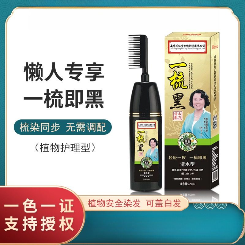 正品南京同仁堂染发植物染发剂自己在家染发膏黑色老年人不沾头皮
