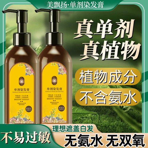 同款染发正品花香单剂植物萃取染发膏专用遮白发家用染发剂