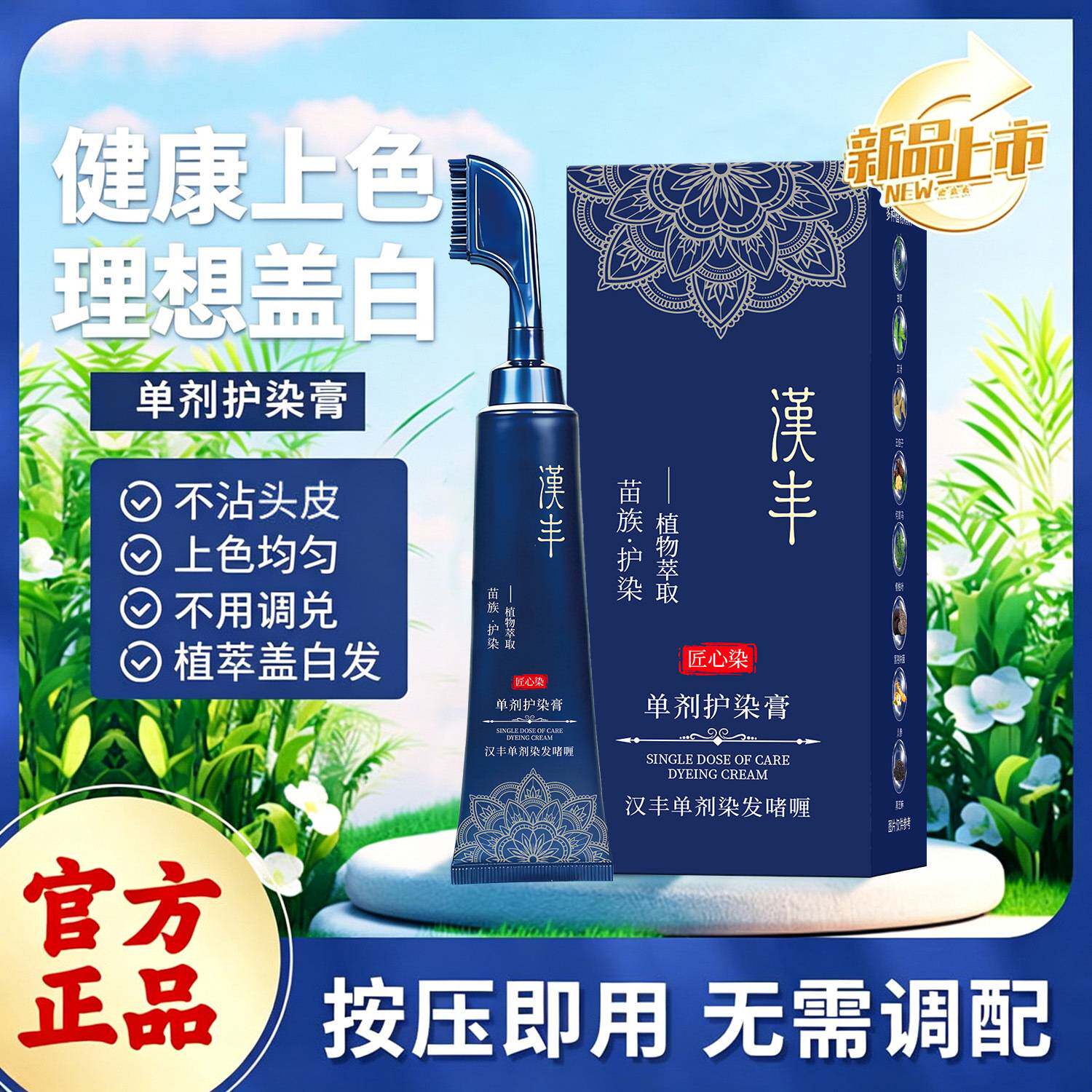 汉丰单剂护染不伤头发不伤头皮持久一梳盖白染发剂在家轻松染发膏