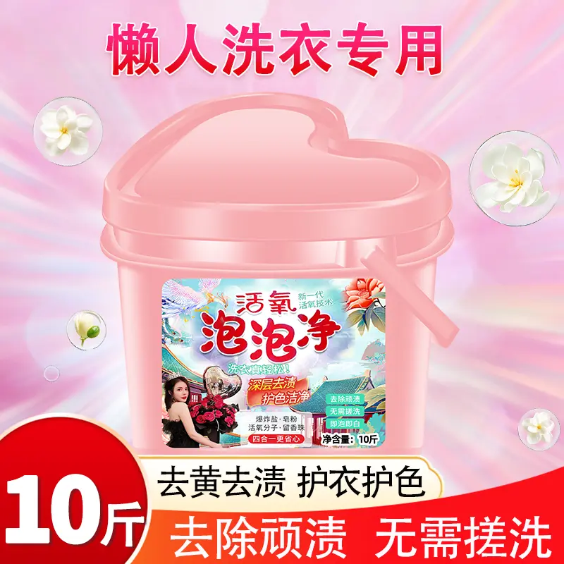【全新升级大桶装】新一代活氧泡泡净去黄去污持久留香多合家庭装