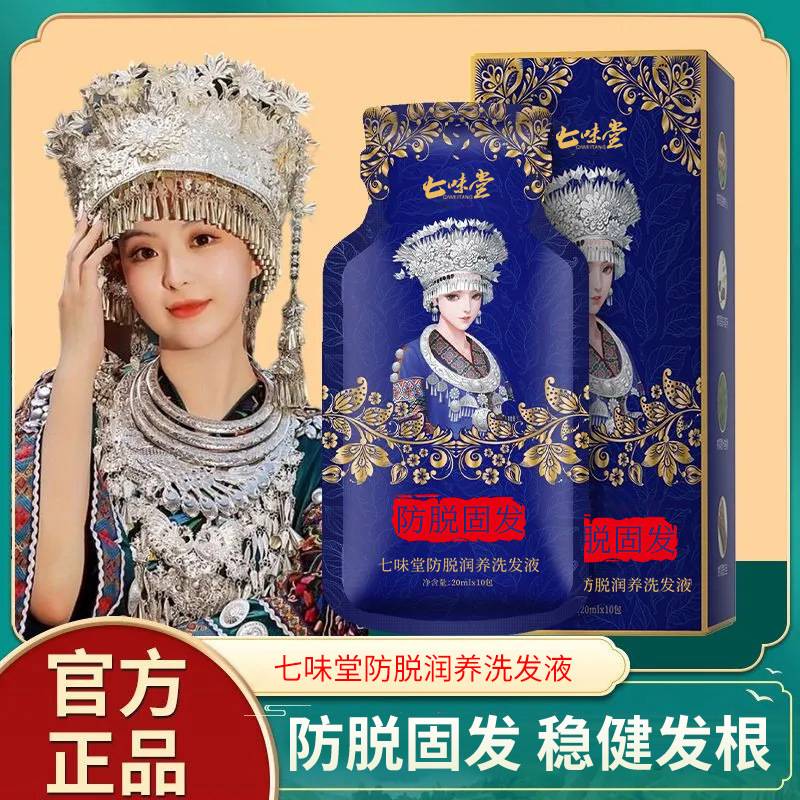 七味堂防脱固发洗发露|植物精华