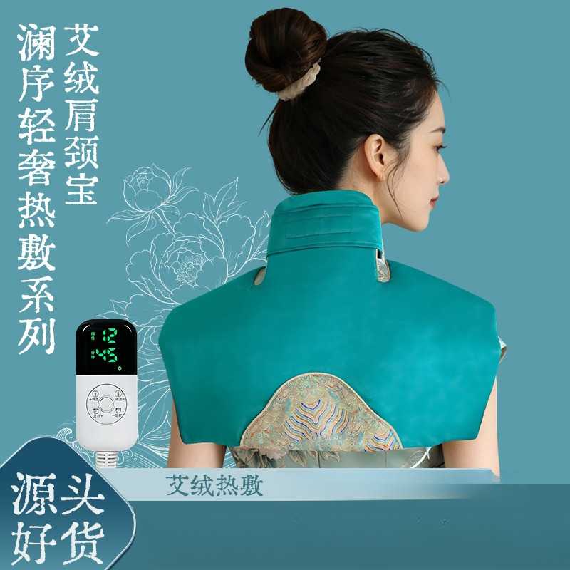 电加热艾绒护肩颈热敷包｜无烟+