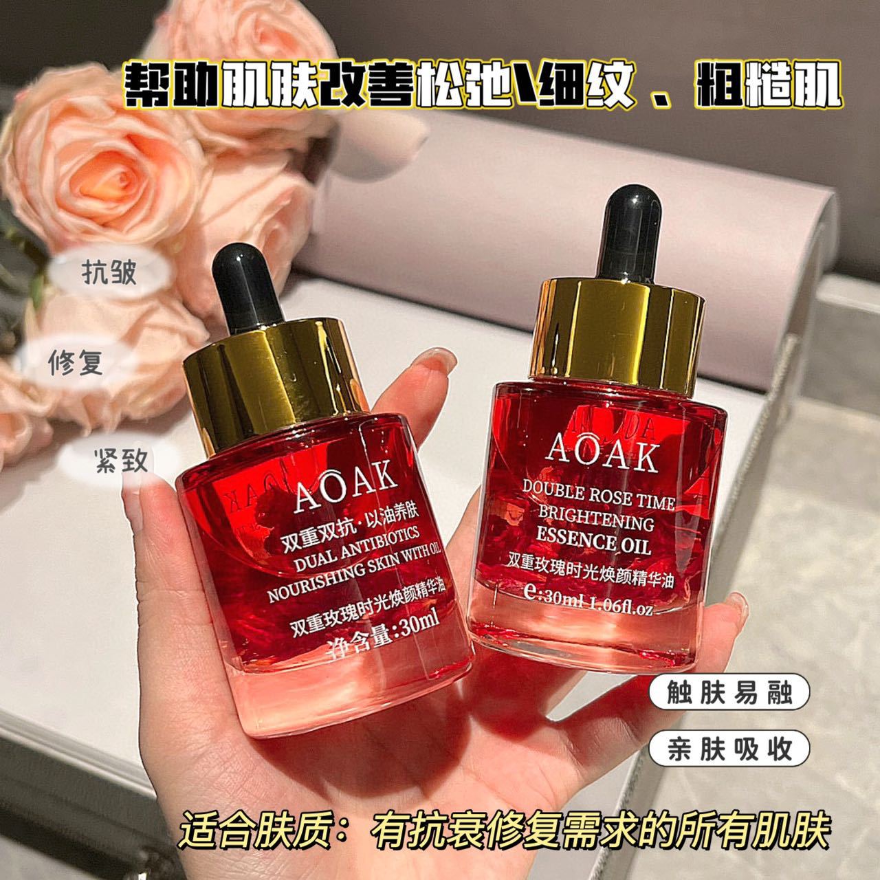 玫瑰精华油液面部眼部专用精油以油养肤淡纹抗皱提拉紧致脸部