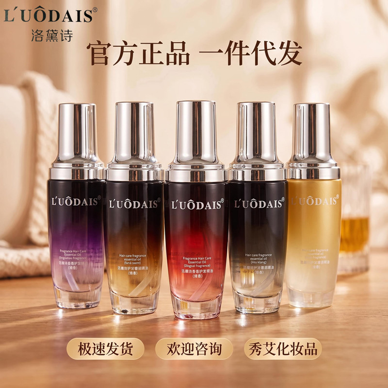 正品洛黛诗香水护发精油专修干枯