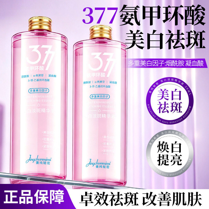 菁纯秘密氨甲环酸美白祛斑精华液