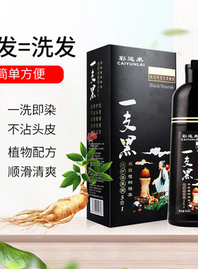 彩运来一支黑染发清水白转黑染发膏亮黑色染发剂不沾头皮自然黑