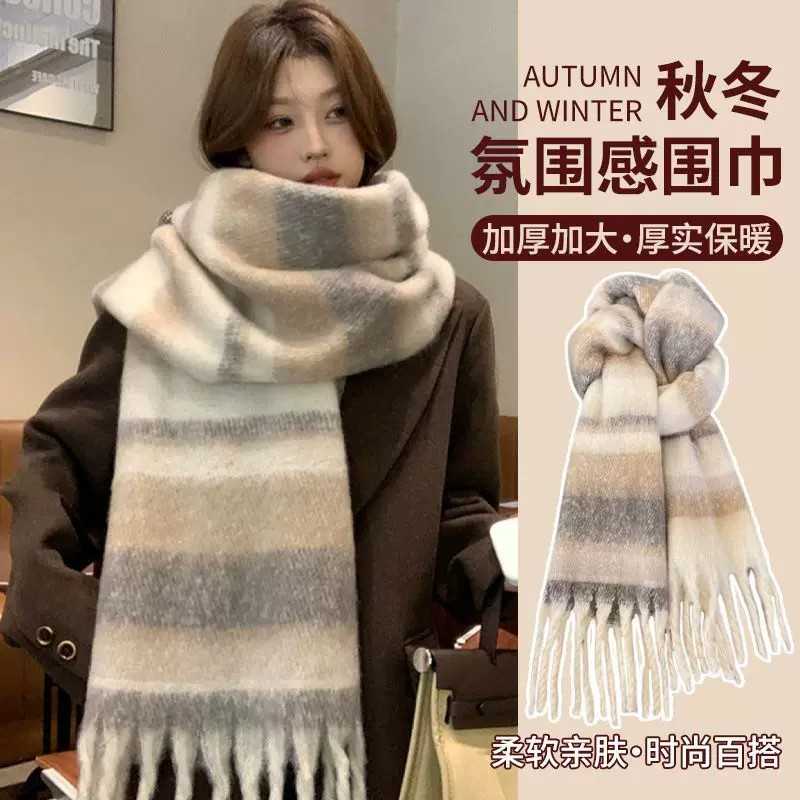 韩系氛围感马海毛格子毛绒围巾女