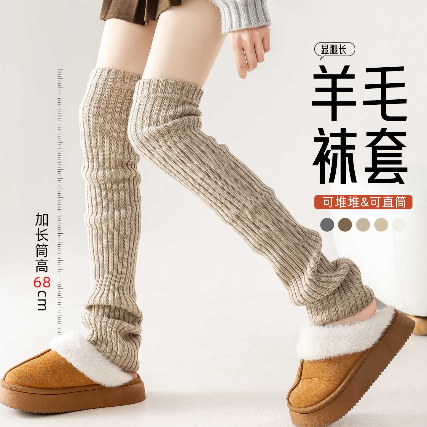 羊毛加长筒堆堆袜套|秋冬过膝32