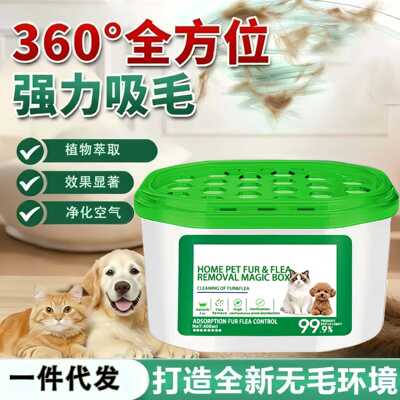 多功能魔盒吸附猫毛狗毛除异味净化盒全自动宠物家用除毛魔盒
