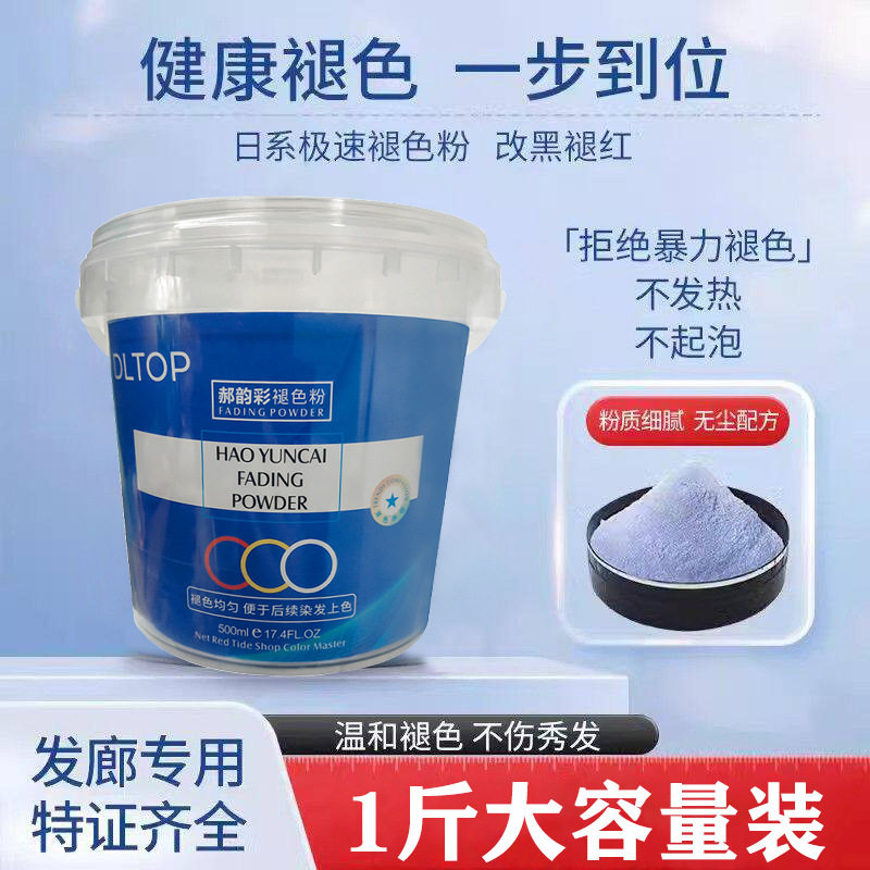 漂粉理发店专用蓝色郝韵彩褪色漂发健康均匀漂退黑色美发专业染发