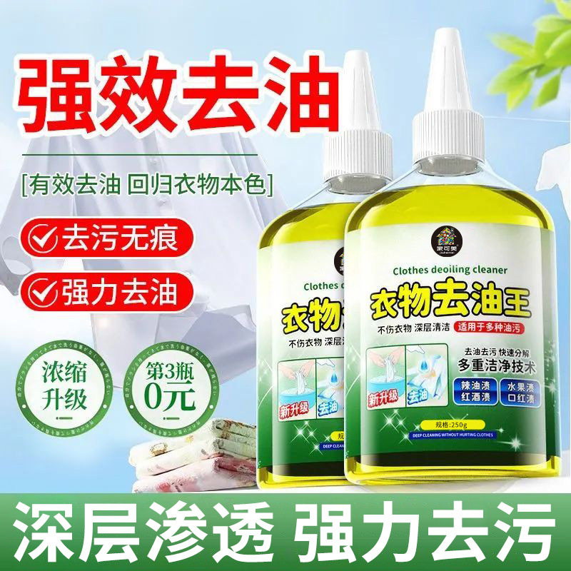 衣物去油王强力去除顽固油渍洗后