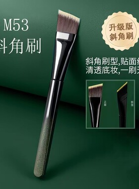 M53刀锋粉底刷超薄一字型斜角化妆刷扁平头无痕粉底液刷子遮瑕刷