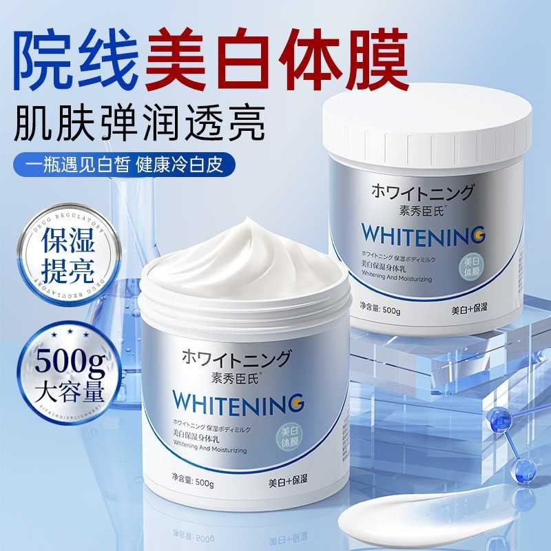 素秀臣氏美白保湿身体乳|改善