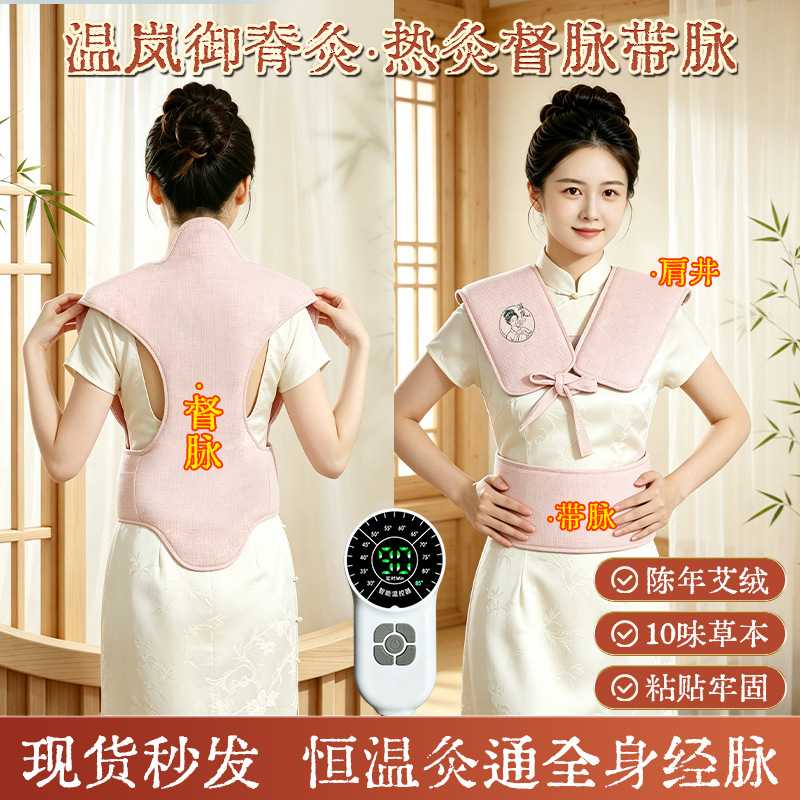 护肩颈腰背腹部电加热艾绒理疗