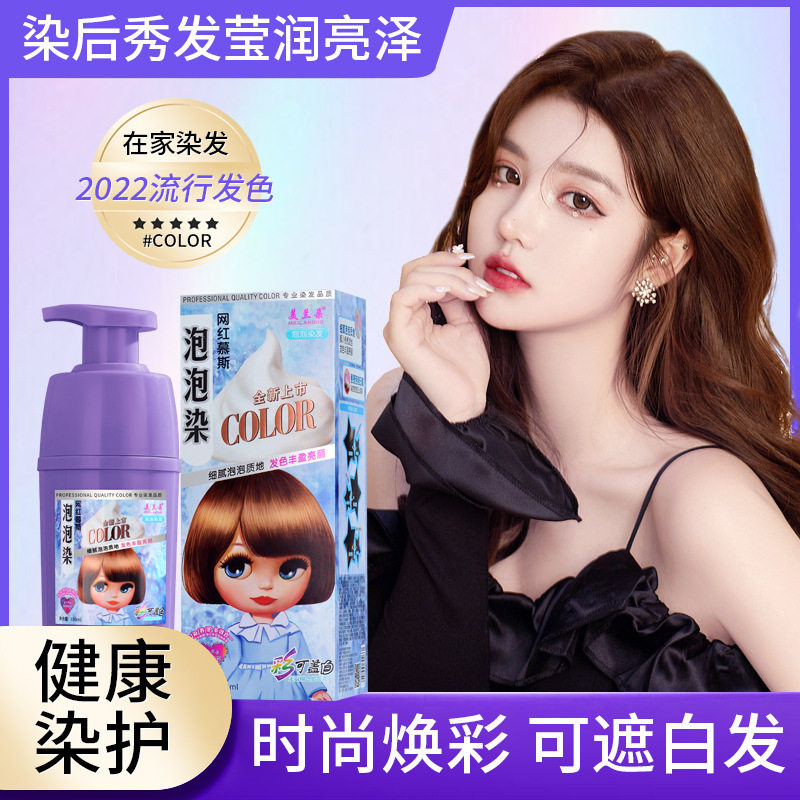 美兰朵染发网红慕斯泡泡染一洗彩染发剂轻松2025流行色一件