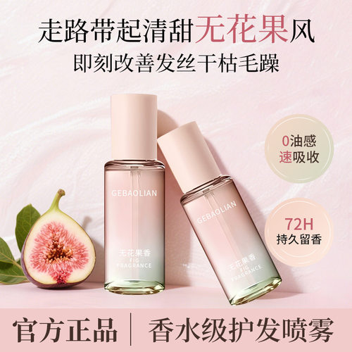 无花果护发精油女防毛躁柔顺修复