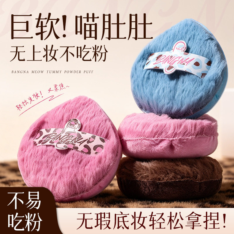 邦娜喵肚肚粉扑植绒毛绒不易吃粉超软加大加厚腮红散粉定妆粉扑