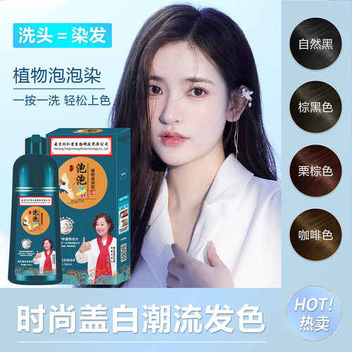 染膏正品植物染发剂黑茶色不沾头皮遮白家用泡泡染染发膏