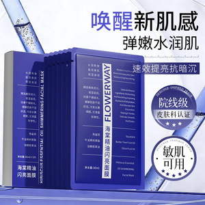 FLOWERWAY海棠精油闪亮面膜补水紧致熬夜急救提亮肤色保湿面膜