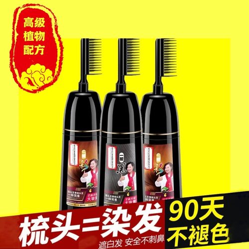 植物染发剂自己在家染发梳子一梳黑染发膏不沾头皮正品