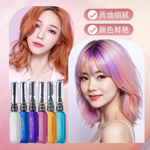 爆款现货一次性染发笔cos可洗15
