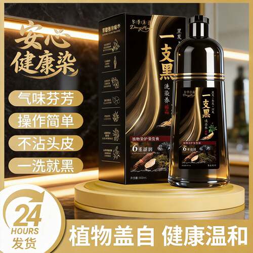 工厂专供黑染发膏植物泡泡染发霜