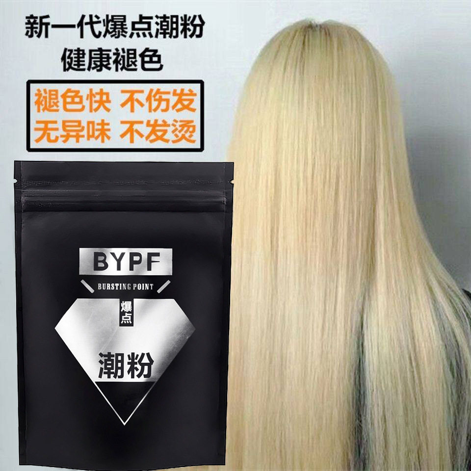 漂粉理发店专用褪色发廊头发褪浅色毛白剂改色漂粉漂发剂400g
