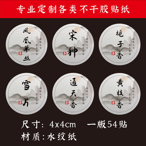 凤凰单枞茶标签贴纸封口贴可定制