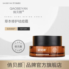 俏贝颜旗舰店升级款草本修护祛痘霜 青春痘淡化痘印痘坑修护面霜