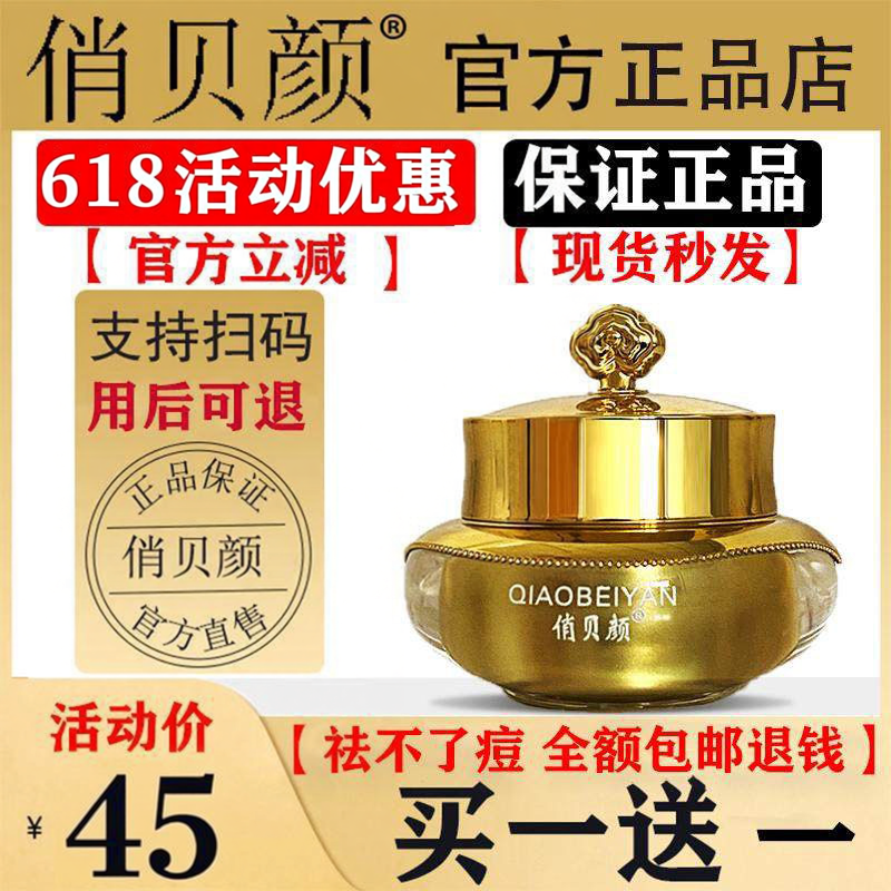 俏贝颜草本修复膏十八容颜男女专用护肤粉刺修护精华正品保湿面霜