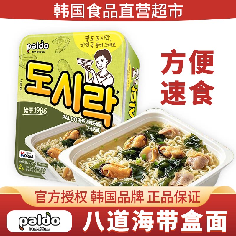 韩国进口paldo八道泡菜辣牛肉海带芝士泡面碗式泡面方便速食拉面