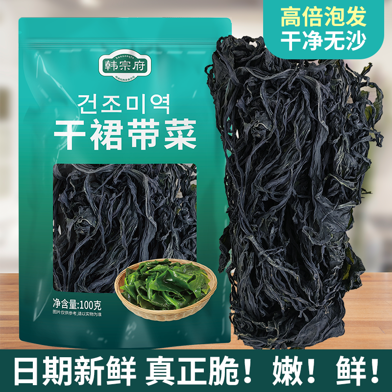 干裙带菜免洗无沙水产干货裙带汤凉拌火锅煮味增汤海带虾皮汤,零食/坚果/特产,海带零食,淘宝优惠券,粉丝福利购,淘宝优惠卷