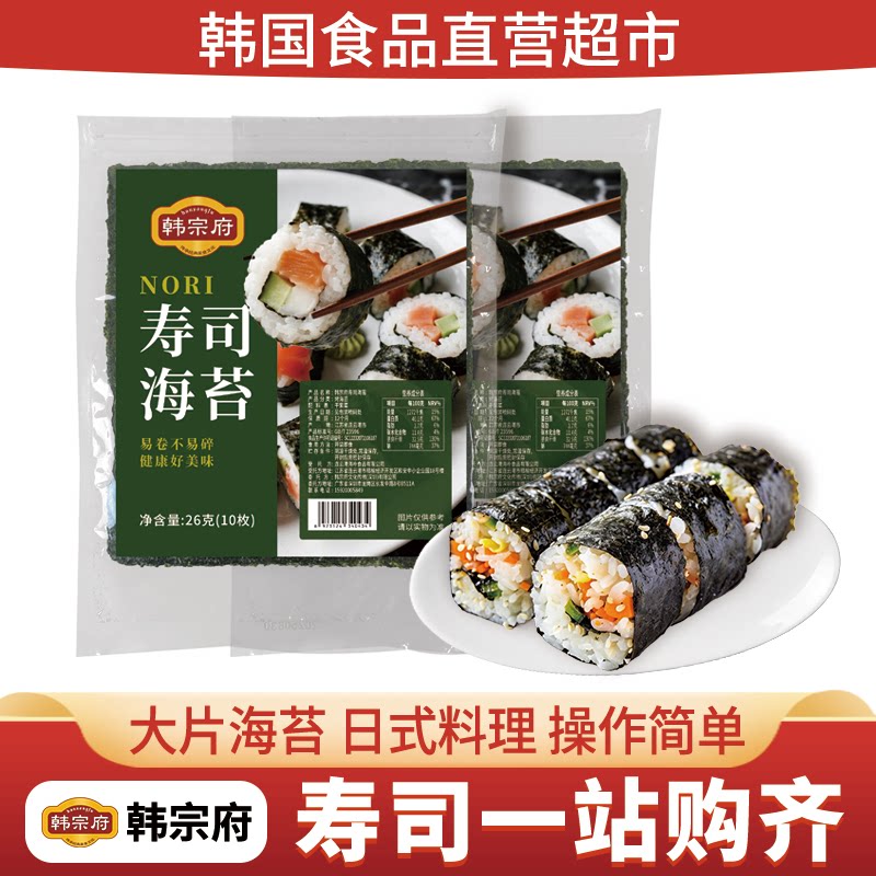寿司海苔50张大片装做寿司专用工具材料醋酱油紫菜包饭食材家用