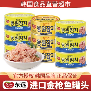 东远水浸油浸金枪鱼罐头韩国进口原味鱼肉吞拿拌饭寿司即食罐头