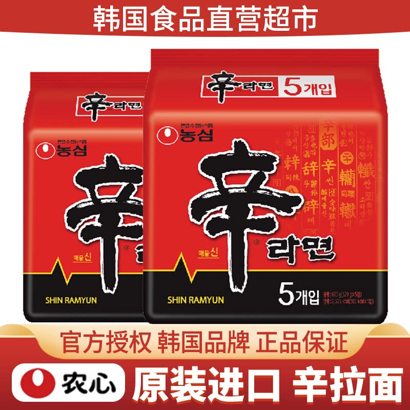 韩国进口农心辛拉面安城汤面炸酱辣味韩式泡面拌面袋装鱿鱼方便面