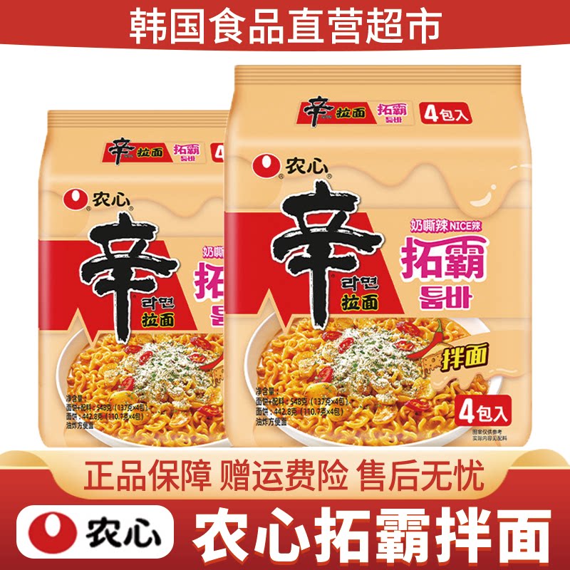 农心拓霸芝士奶油辛拉面奶嘶辣袋装方便面速食拌面宵夜泡面方便面