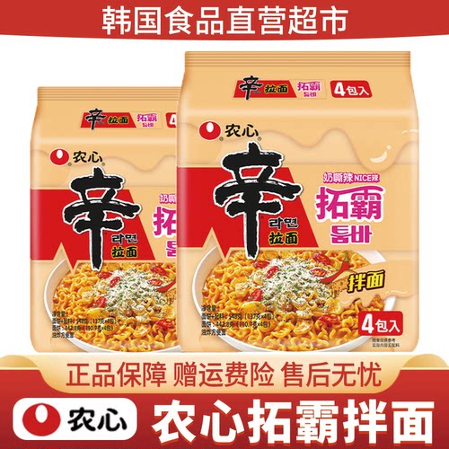 农心拓霸芝士奶油辛拉面奶嘶辣袋装方便面速食拌面宵夜泡面方便面