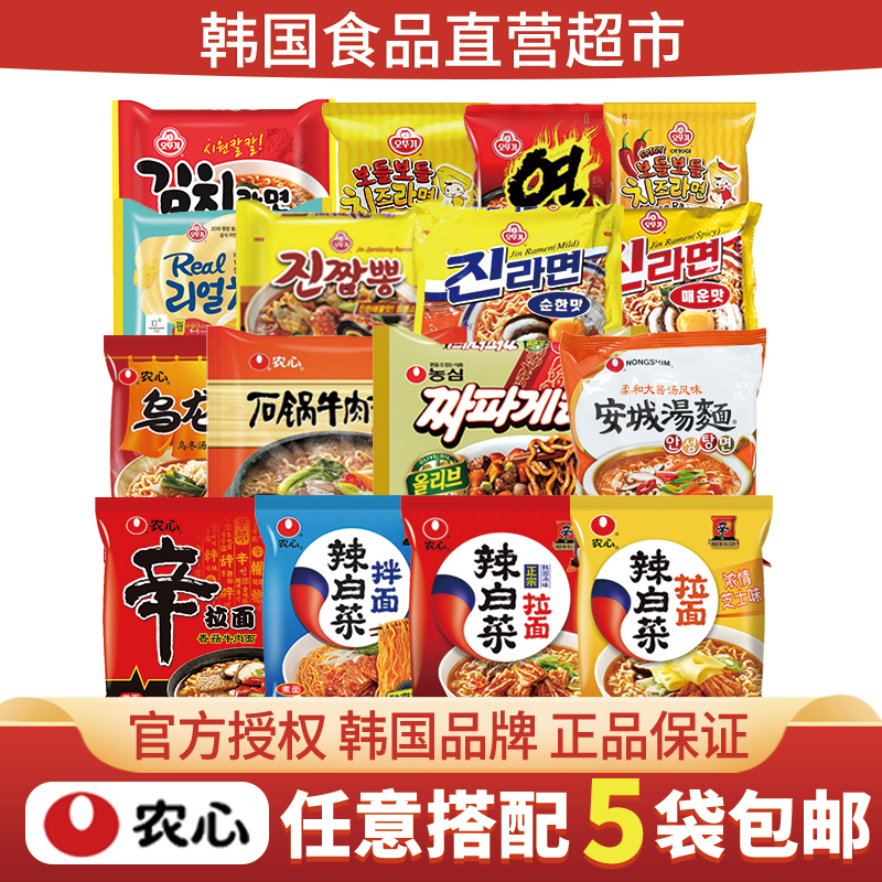 满5袋包邮 韩国农心辛拉面不倒翁金拉面辣白菜泡面海鲜炸酱方便面