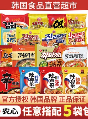 满5袋包邮 韩国泡面农心辛拉面不倒翁金拉面芝士辣海鲜炸酱方便面