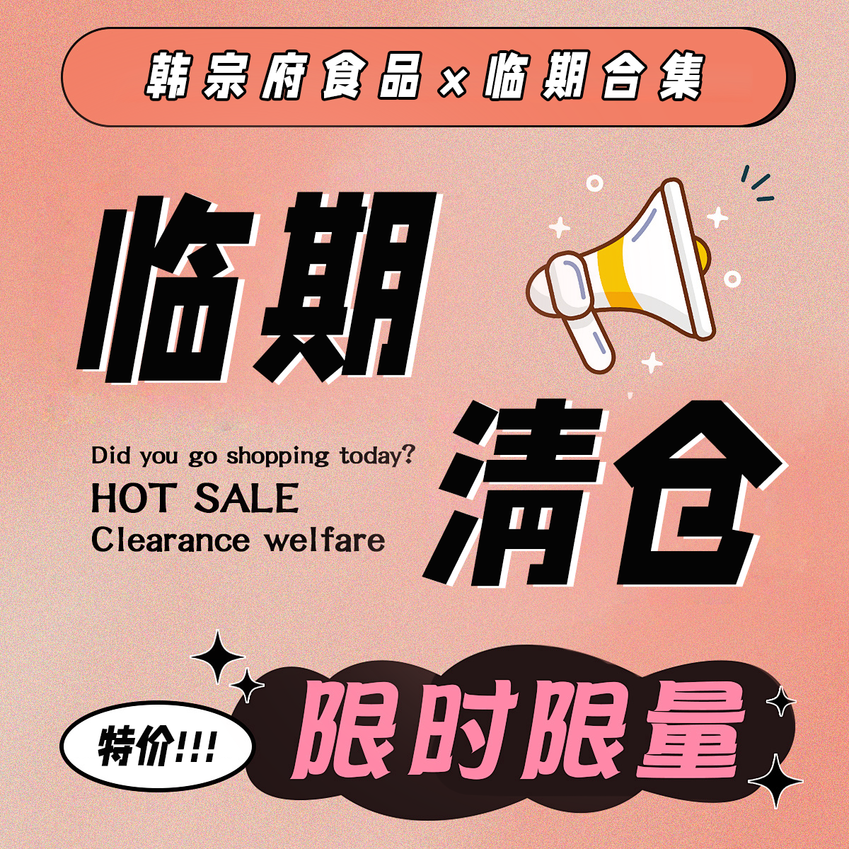 【临期清仓特价处理】韩宗府韩式石锅拌饭酱辣椒酱鸡肉松番茄酱