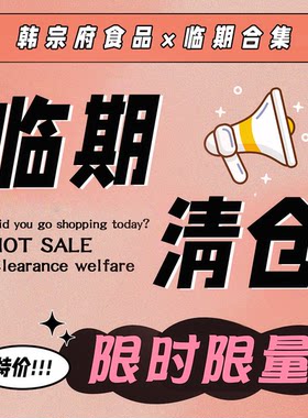 【临期清仓特价处理】韩宗府韩式石锅拌饭酱辣椒酱鸡肉松番茄酱
