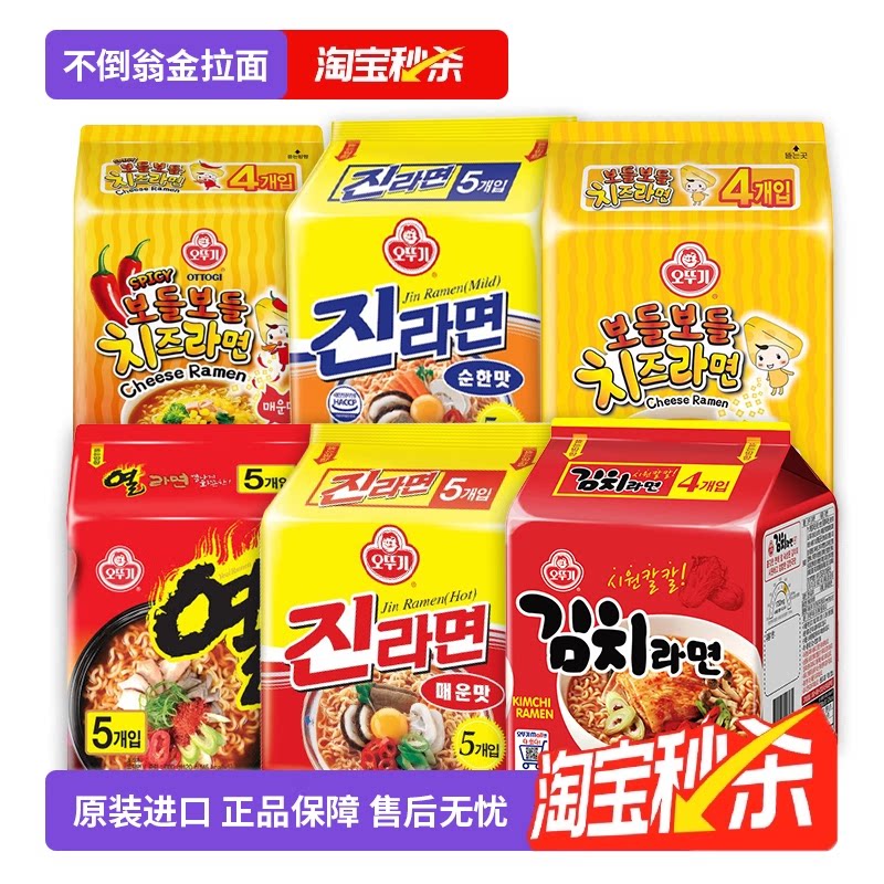 不倒翁金拉面辣味韩式泡面芝士海鲜火热泡菜袋装韩国进口方便面