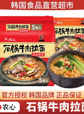 农心石锅牛肉辛拉面120g*40包/箱 韩国泡面方便面速食夜宵