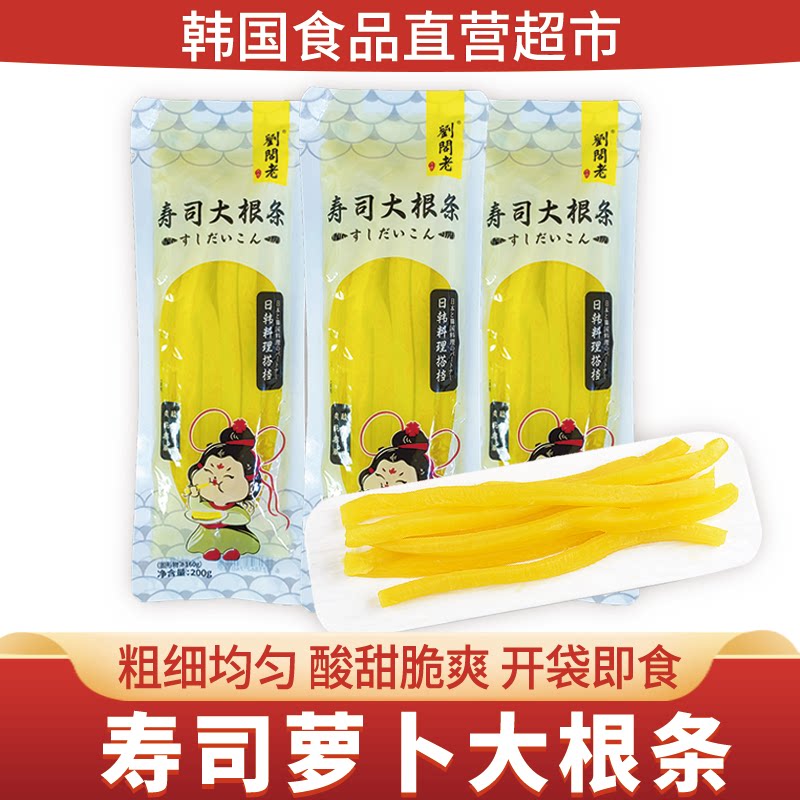寿司萝卜大根条200g寿司海苔紫菜包饭专用食材酸甜黄脆萝卜条商用
