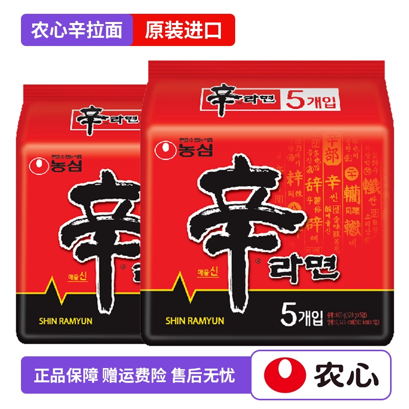 韩国进口农心辛拉面原装方便面泡面香菇牛肉袋韩式炸酱面安城汤面