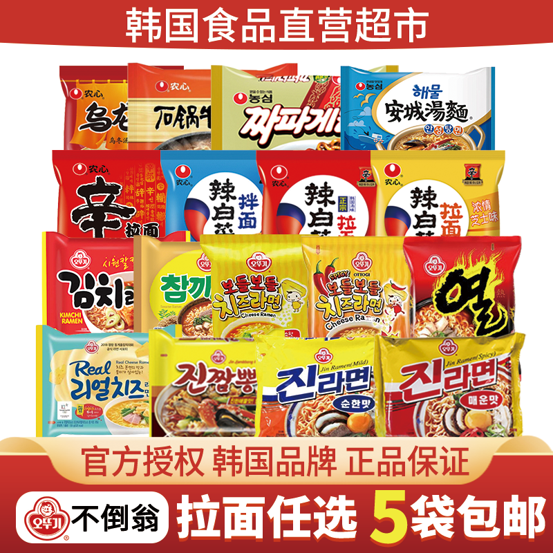 满5袋包邮 韩国泡面农心辛拉面不倒翁金拉面芝士辣海鲜炸酱方便面