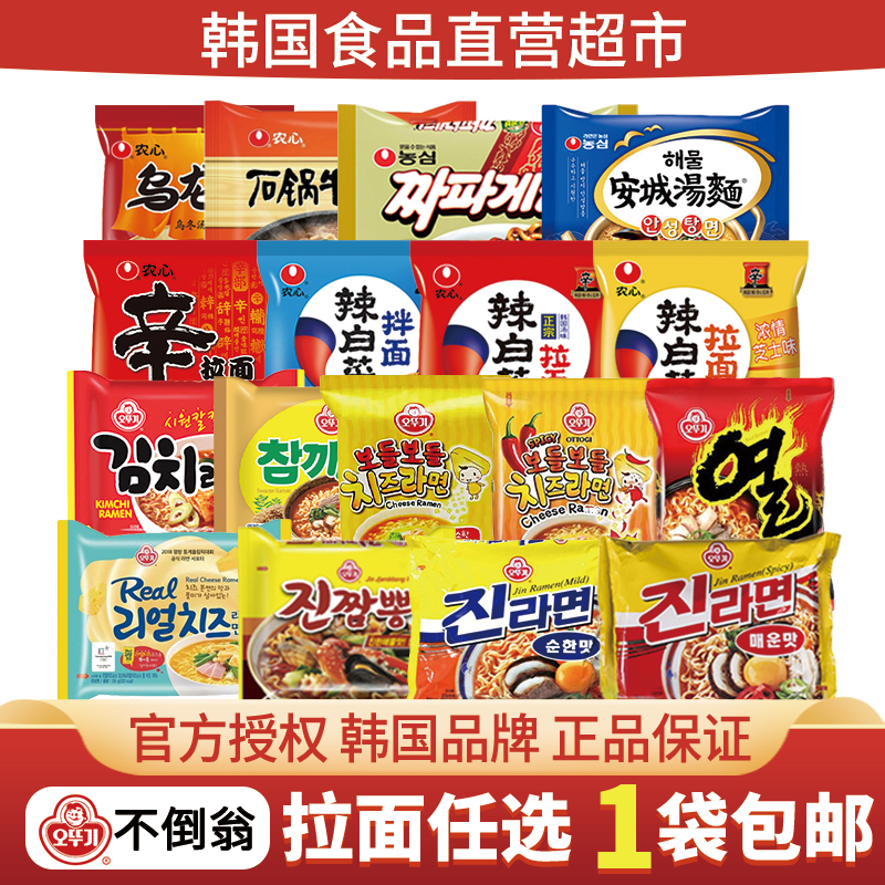 单袋包邮韩国泡面不倒翁金拉面农心辛拉面paldo八道方便面菜汤面