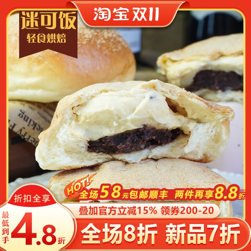 迷可饭  豆乳乳酪红豆麻薯欧包|低轻卡早餐饱腹健身夹心手作袋装