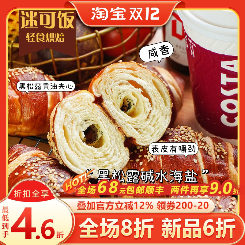 迷可饭面包冷冻海盐夹心手工制作