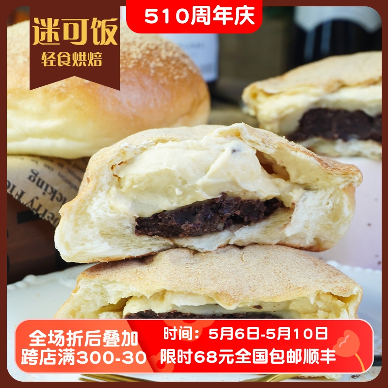 迷可饭欧包夹心手作健身早餐袋装